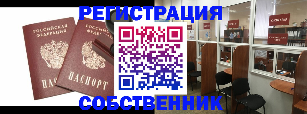 где прописаться в Поронайске