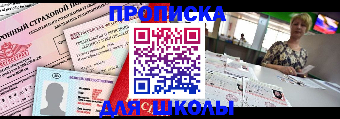 прописка для работы в Поронайске